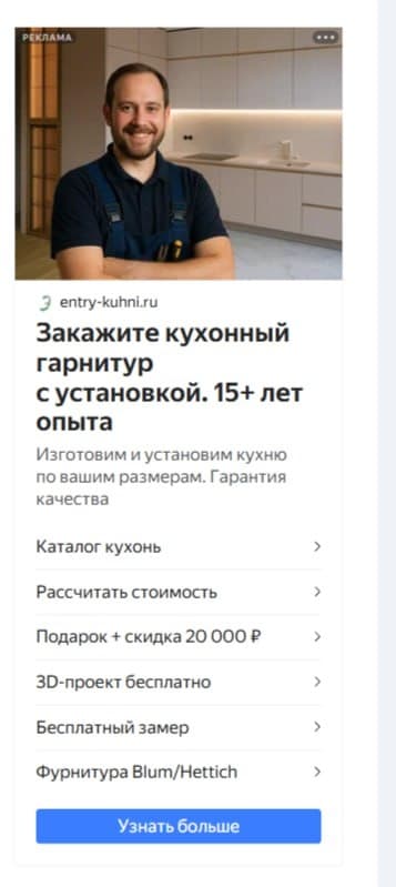 Кейс: продвижение кухонь на заказ через Яндекс.Директ. Как удерживаем топ-3 выдачи и получаем продажи в конкурентной нише.